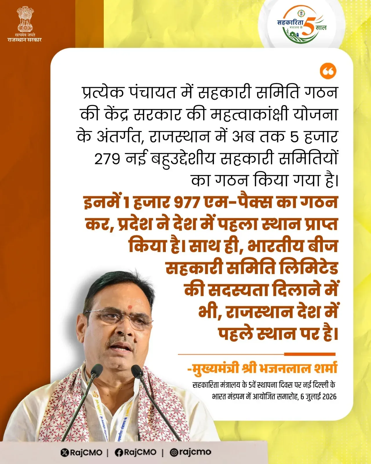 Rajasthan Forms 5,279 New Cooperative Societies Under Central Scheme
