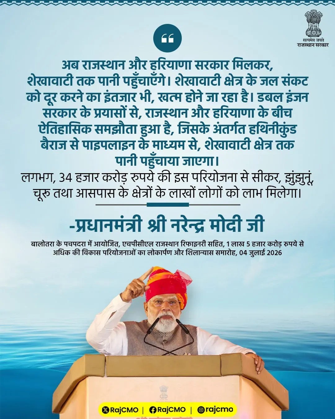Rajasthan, Haryana to Jointly Pipe Water to Shekhawati