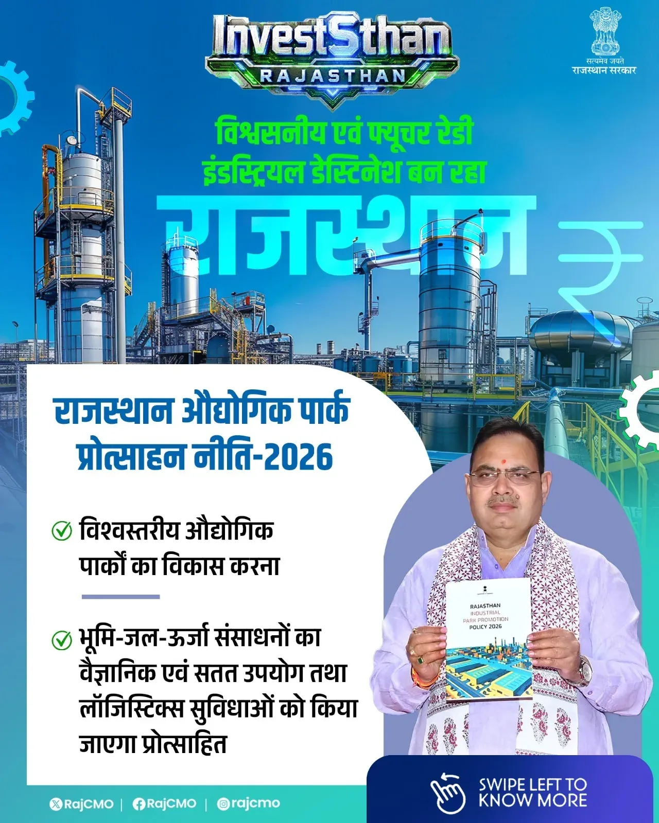 Rajasthan Launches Industrial Park Promotion Policy 2026