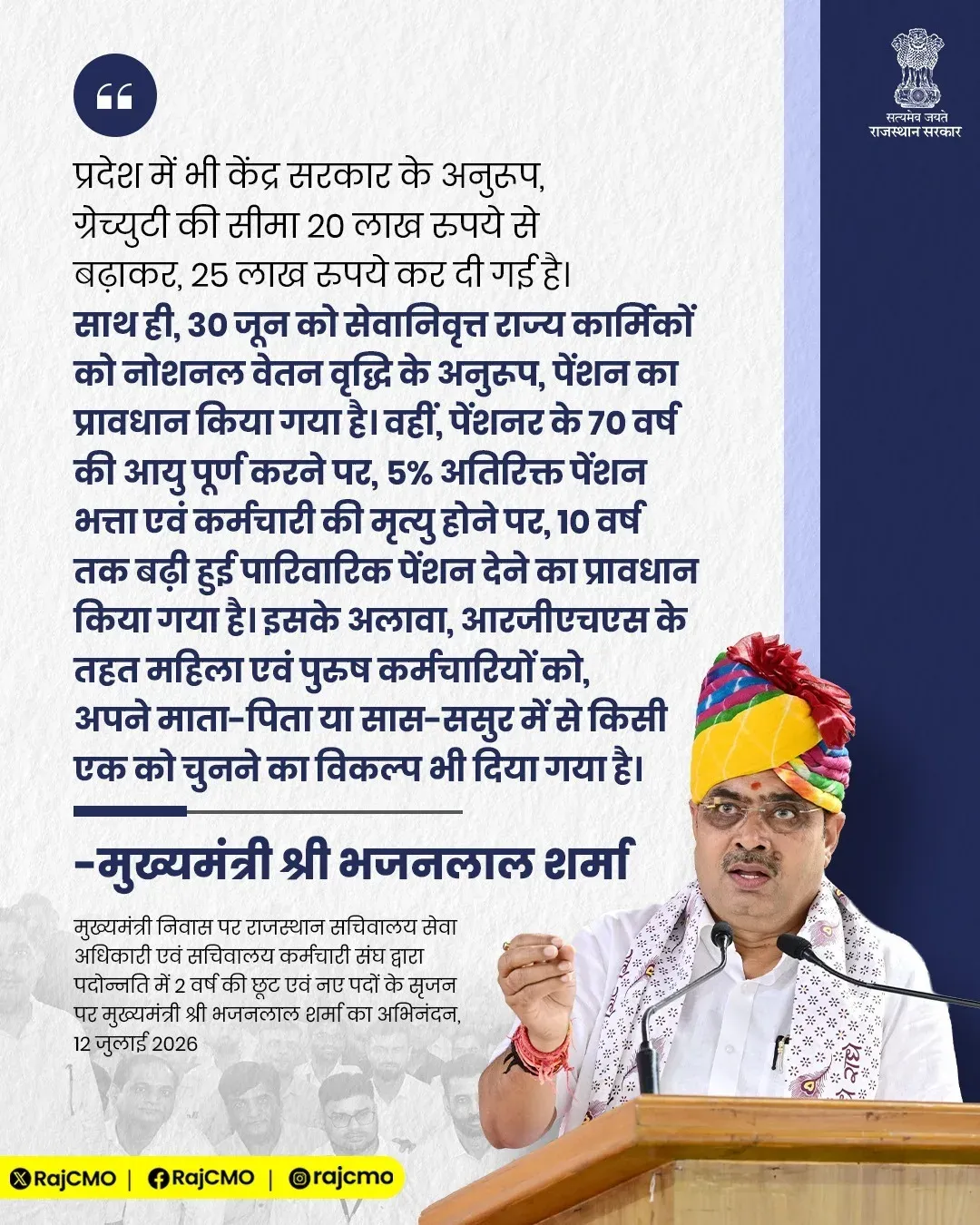 Rajasthan raises gratuity ceiling to Rs 25 lakh, matching Centre