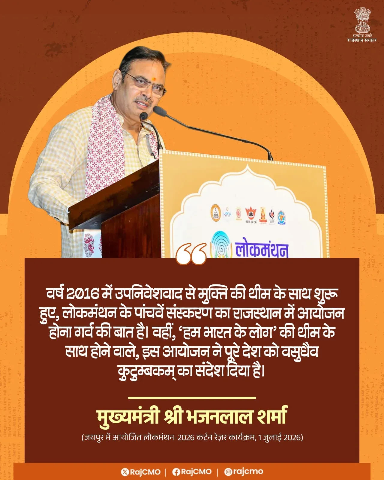 Rajasthan to Host Fifth Edition of Lokmanthan: CM Office