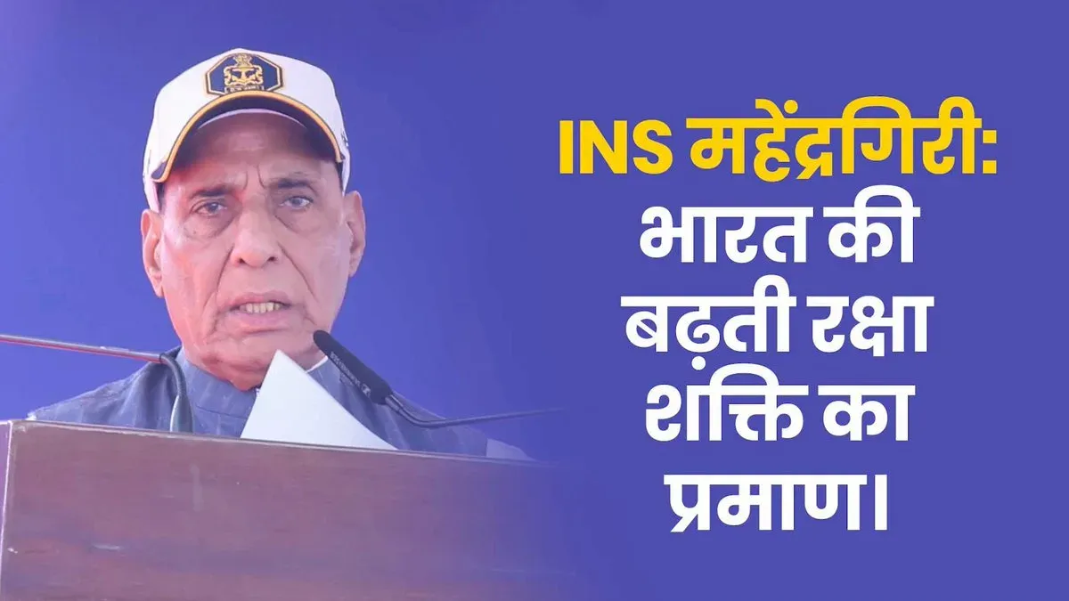 Rajnath Singh hails INS Mahendragiri as symbol of naval self-reliance