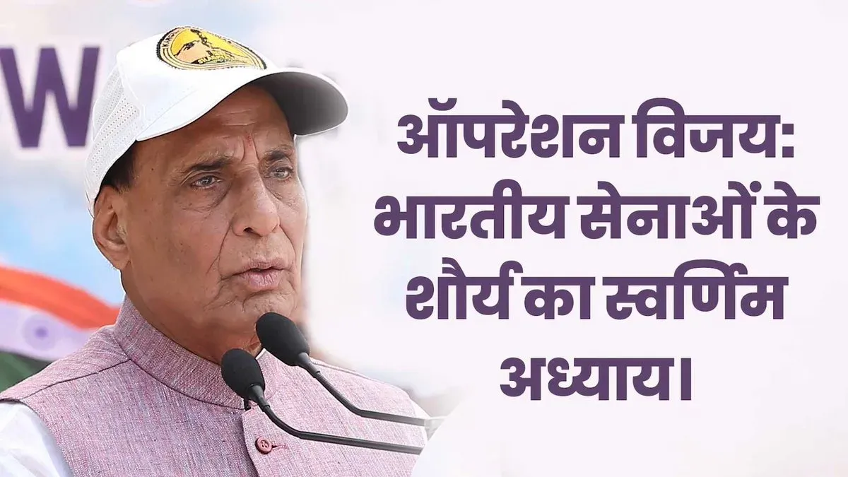 Rajnath Singh Hails Operation Vijay on Kargil Anniversary