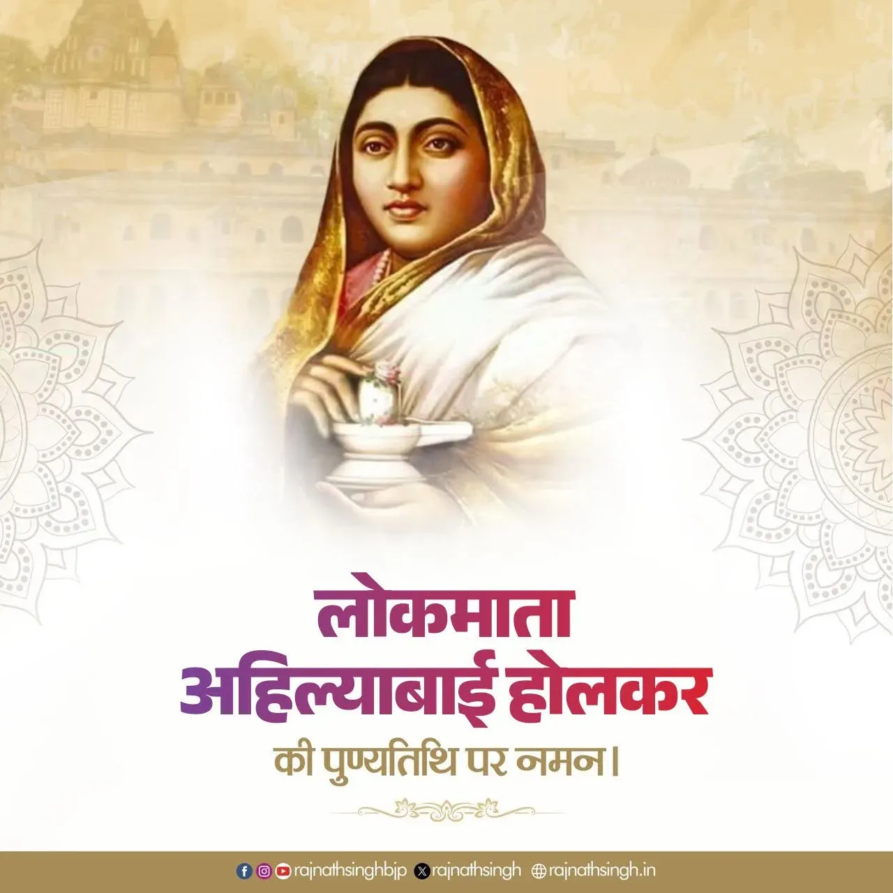 Rajnath Singh pays tribute to Ahilyabai Holkar on her punyatithi