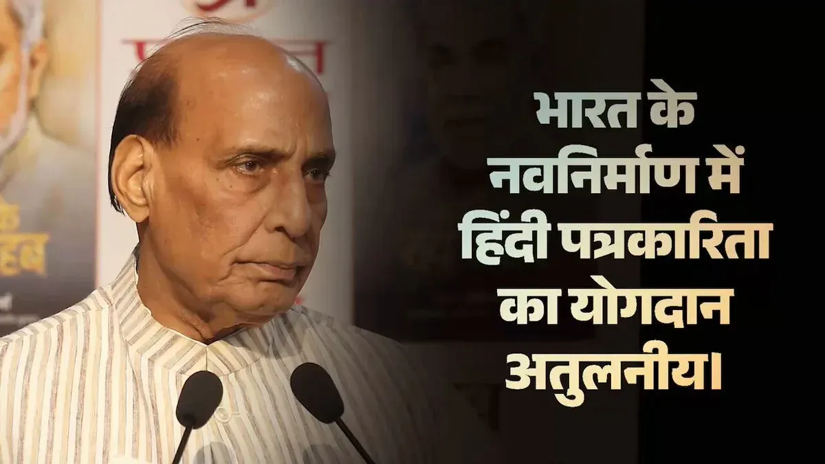 Rajnath Singh pays tribute to Hindi journalism's freedom legacy