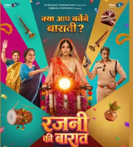 'रजनी की बारात' 29 मई को रिलीज़ होगी, उल्का गुप्ता की बारात की सवारी