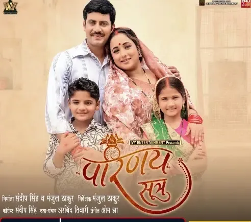 क्या रानी चटर्जी की फिल्म ‘परिणय सूत्र’ के ट्रेलर ने बढ़ाया उत्साह?