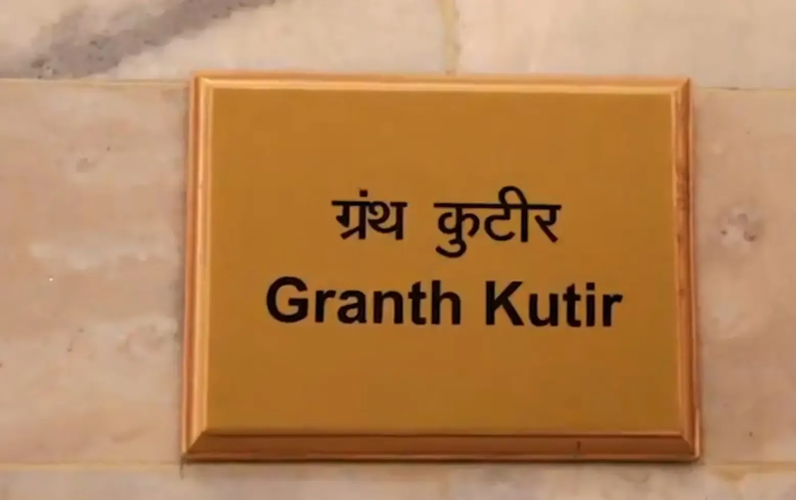क्या राष्ट्रपति द्रौपदी मुर्मू ने ग्रंथ कुटीर का उद्घाटन किया, जिसमें 11 शास्त्रीय भाषाओं में 2,300 पुस्तकों का संग्रह है?