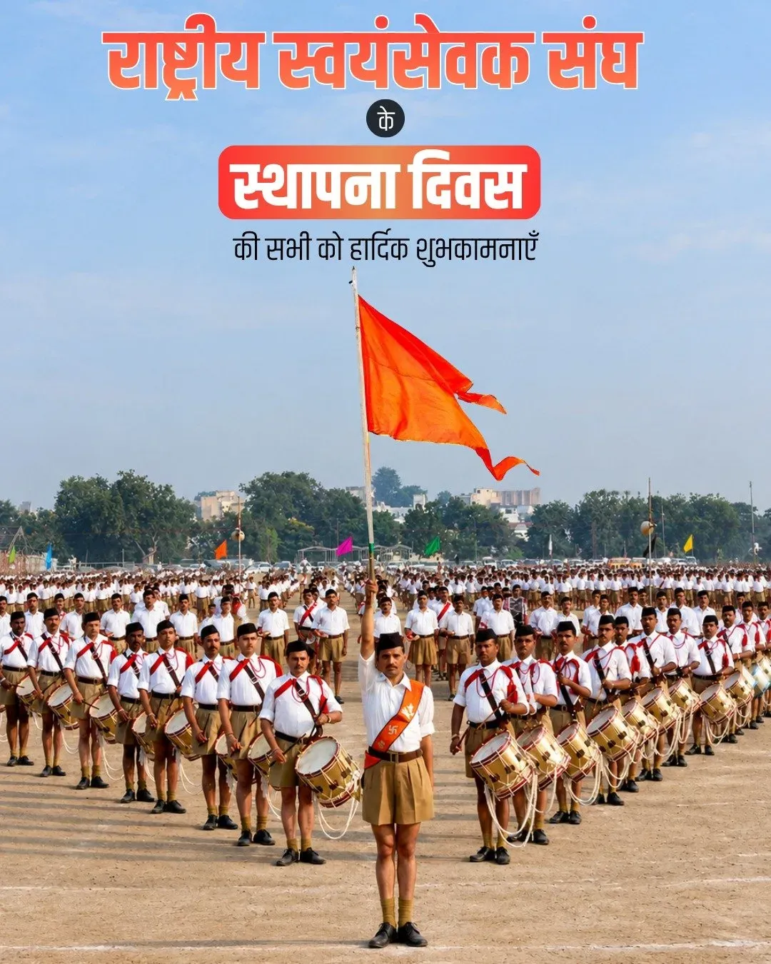 Rijiju greets RSS on its foundation day centenary