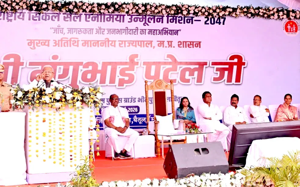 सिकल सेल उन्मूलन पर राज्यपाल मंगुभाई पटेल का आह्वान: भीमपुर में 'गजेल' मशीन और 'मिशन रानी' का शुभारंभ