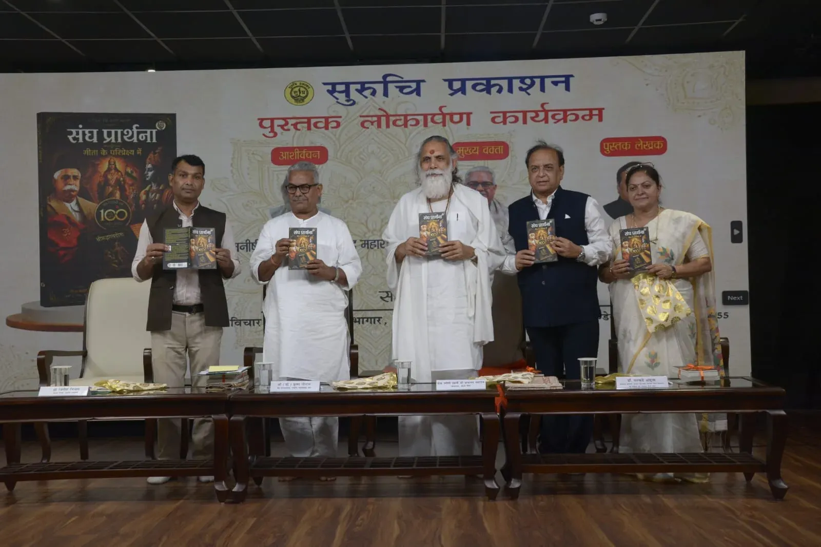 RSS सह-सरकार्यवाह डॉ. कृष्ण गोपाल ने किया 'संघ प्रार्थना: गीता के परिप्रेक्ष्य में' का लोकार्पण