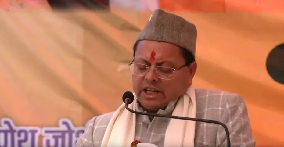 क्या सरकार के कार्यों को देखकर विपक्ष को आलोचना करने में कठिनाई हो रही है: पुष्कर सिंह धामी?