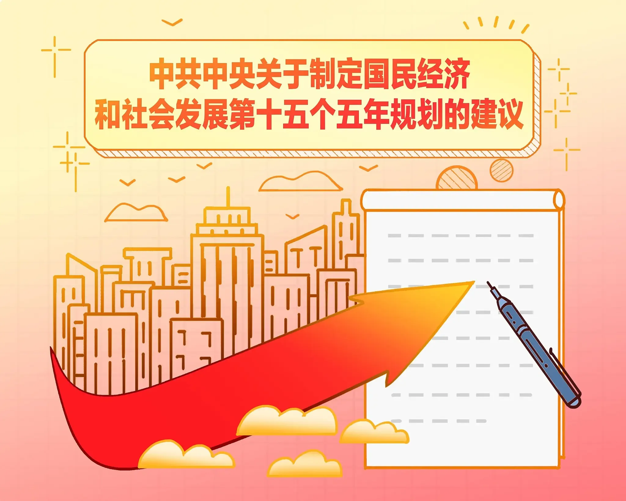 शी चिनफिंग ने "राष्ट्रीय आर्थिक और सामाजिक विकास के लिए 15वीं पंचवर्षीय योजना के सुझाव" की व्याख्या क्यों की?