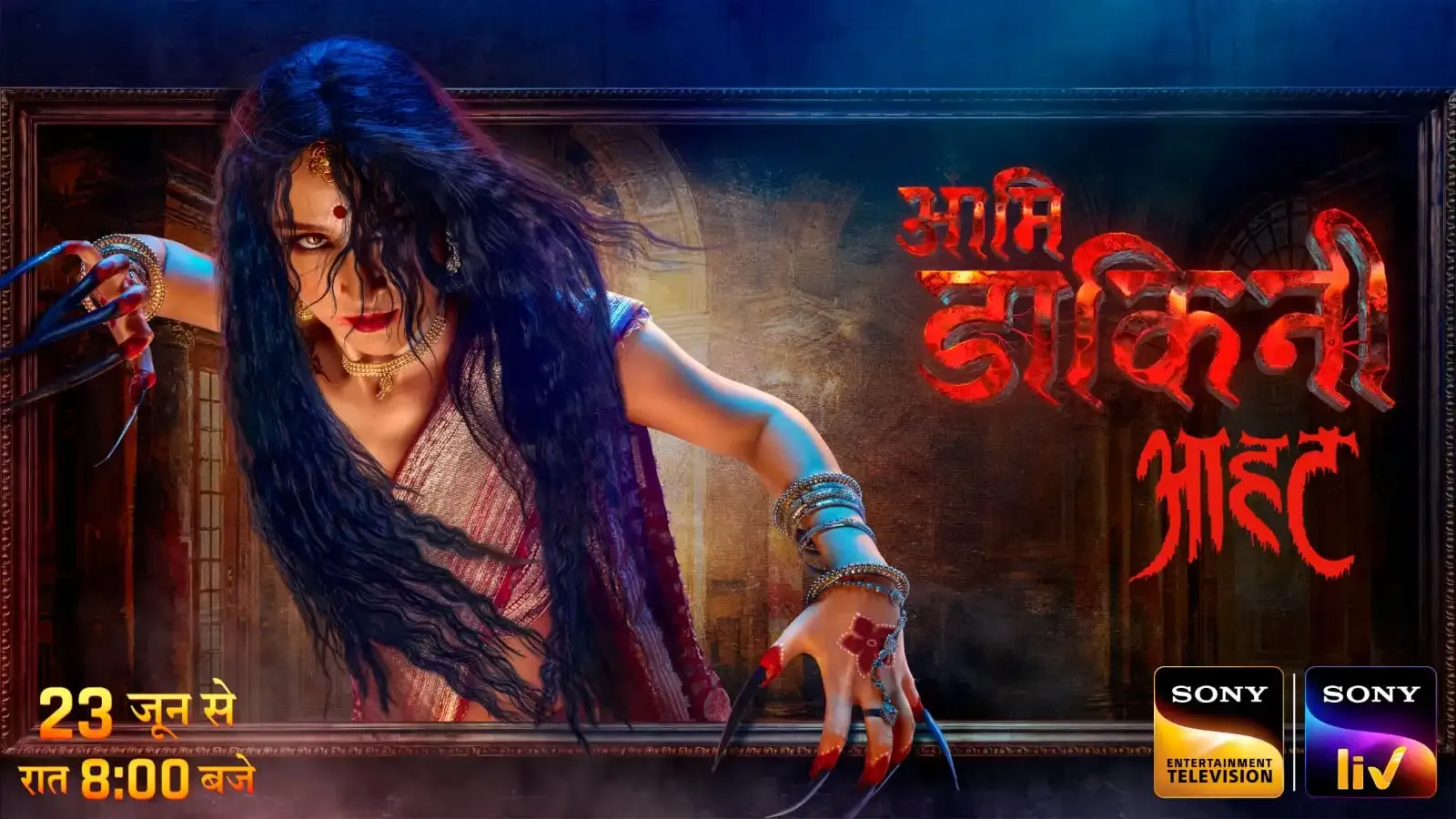 Is Sheen Dass Set to Dazzle in the Gripping 'Aami Dakini – Husn Bhi, Maut Bhi'?