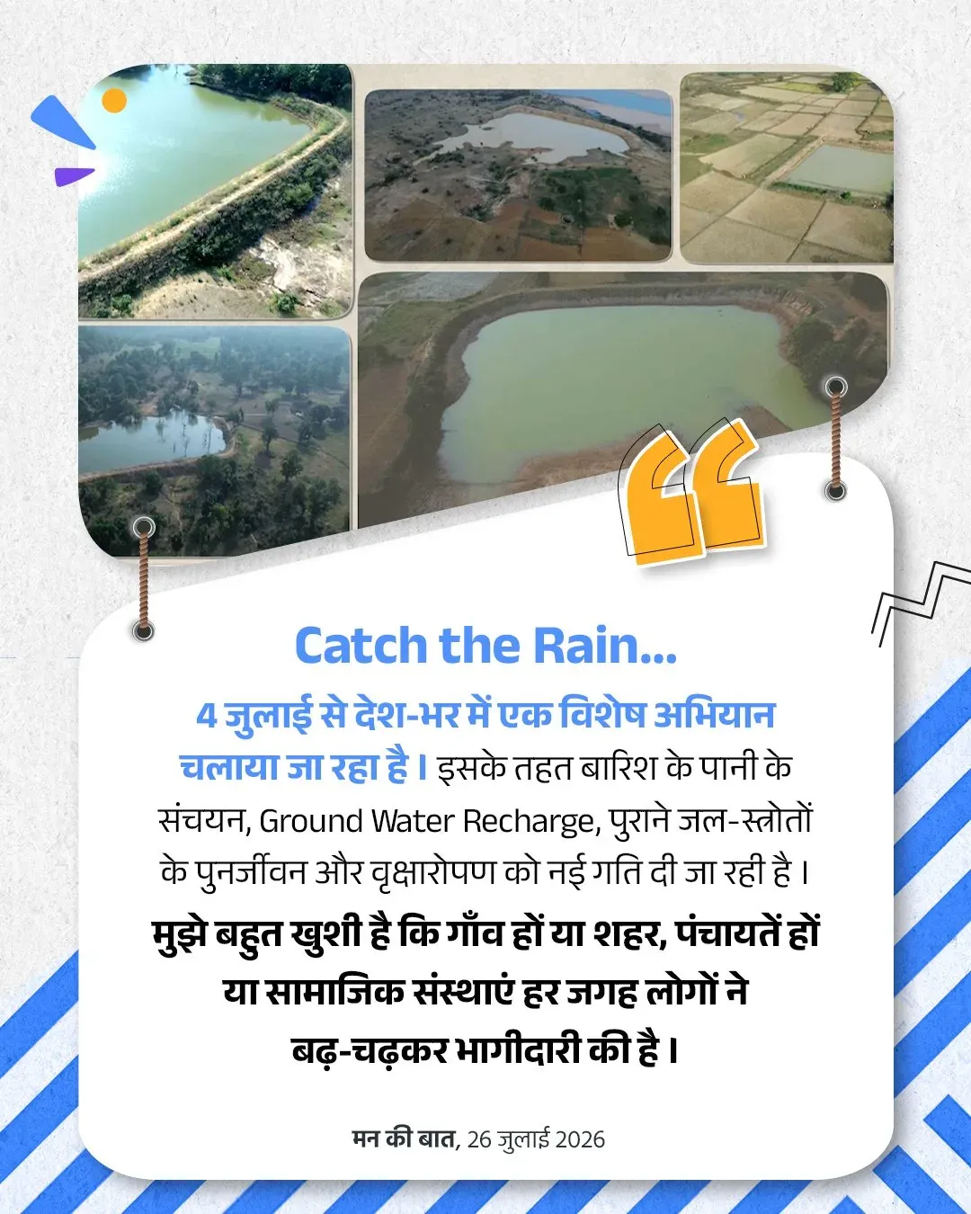 Shekhawat backs 'Catch the Rain' drive, urges water body adoption