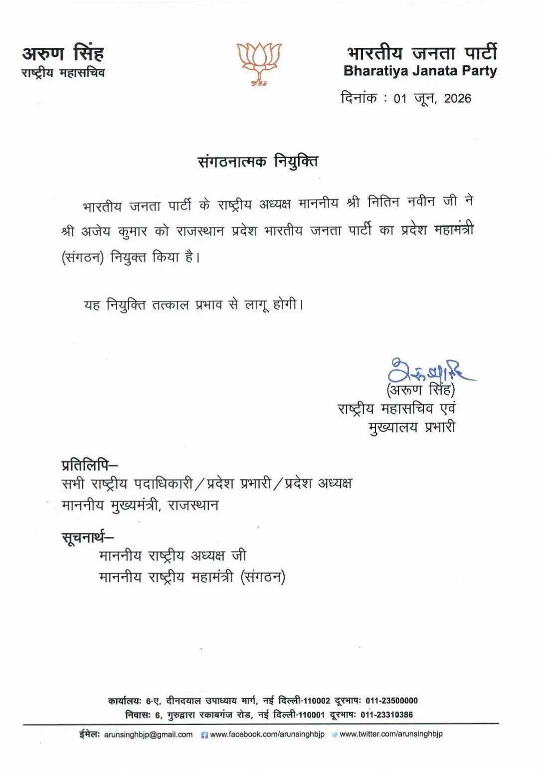 Shekhawat Congratulates Ajey Kumar on BJP Rajasthan Org Post