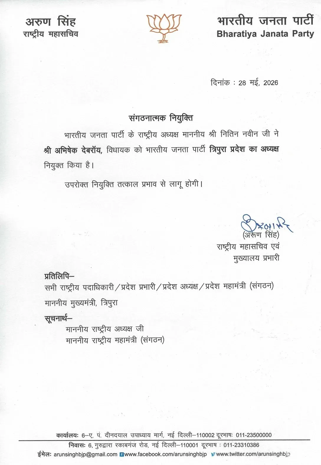 Shekhawat Congratulates New BJP State Presidents in Delhi, Haryana, Punjab, Tripura