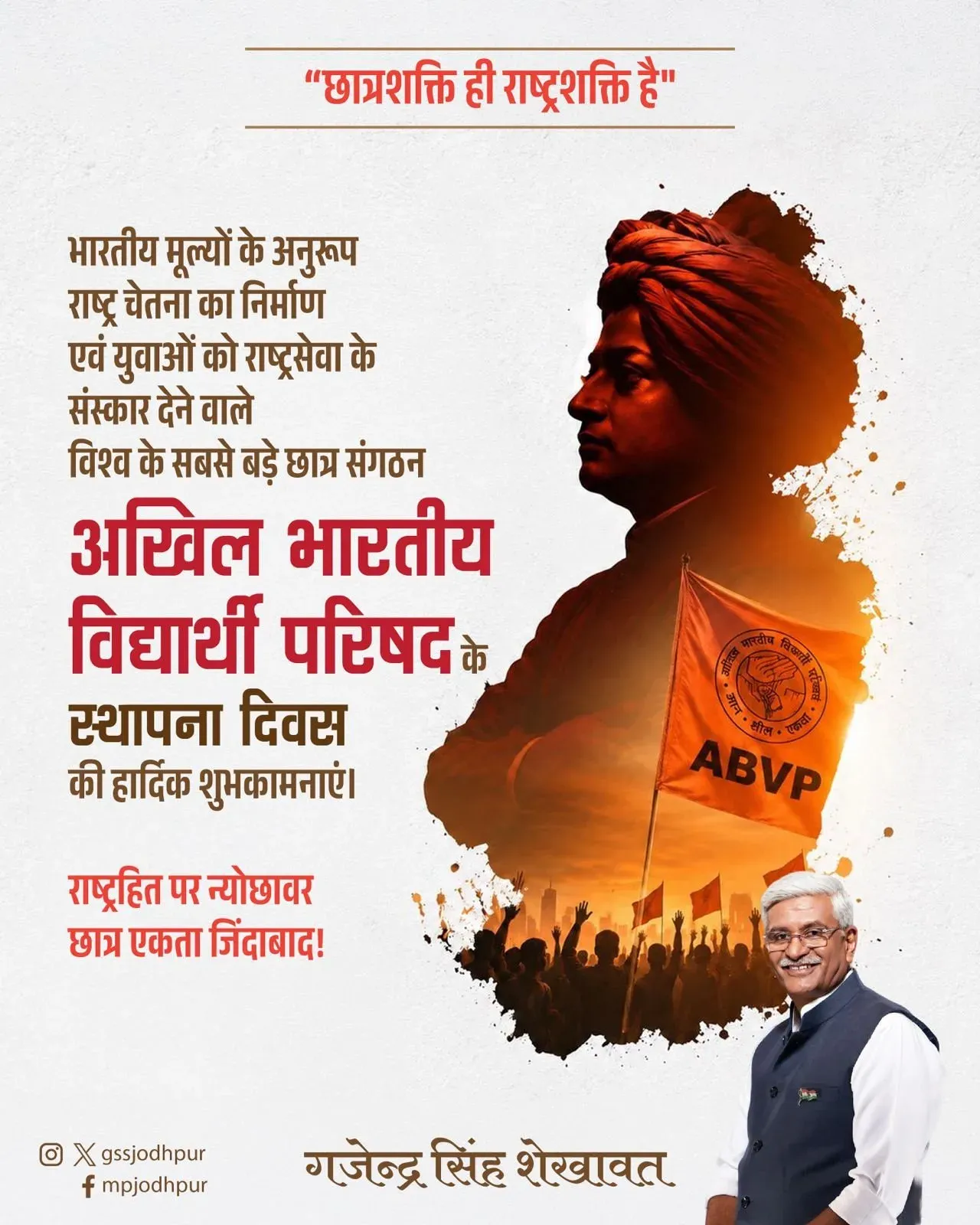 Shekhawat greets ABVP on its 78th Foundation Day
