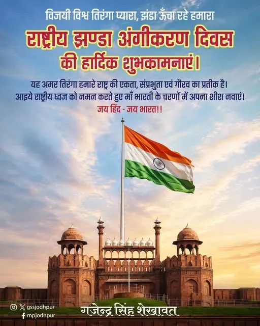 Shekhawat greets nation on Flag Adoption Day