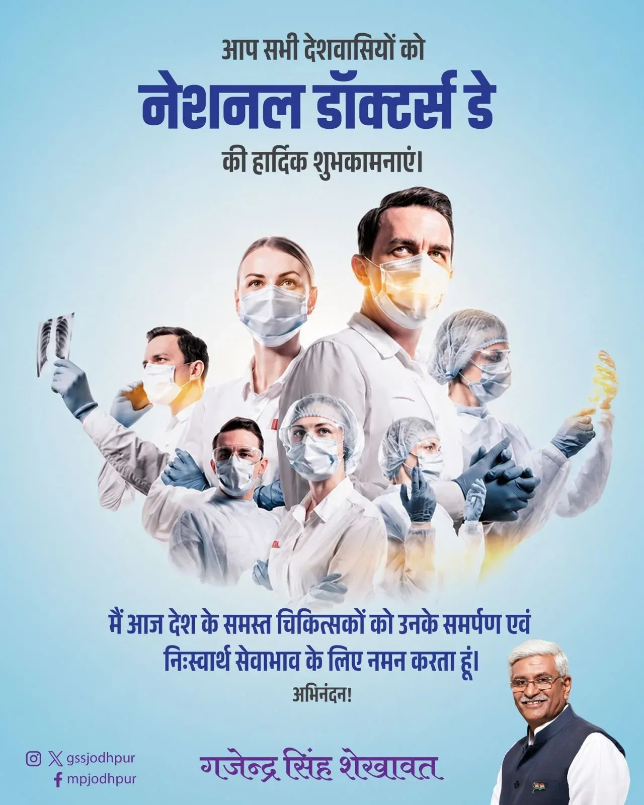 Shekhawat Greets Nation on National Doctors' Day