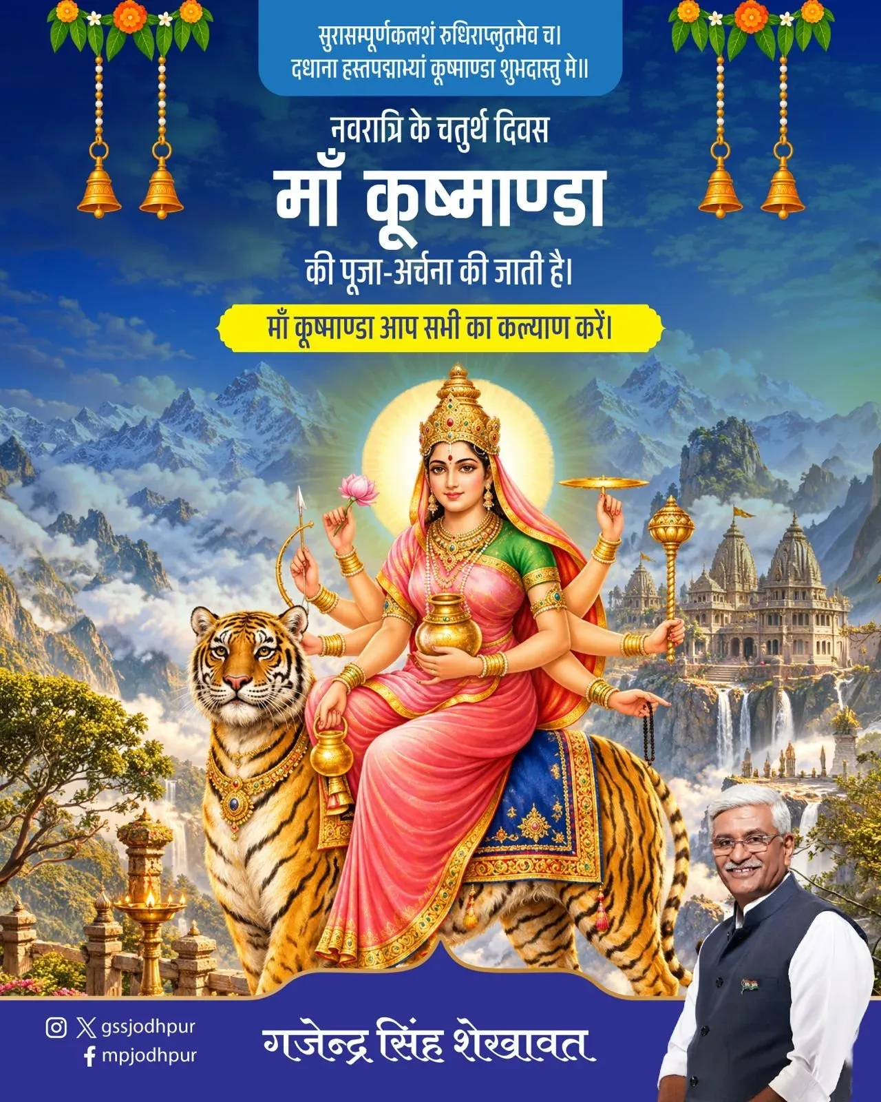 Shekhawat Greets Nation on Navratri's Fourth Day, Maa Kushmanda