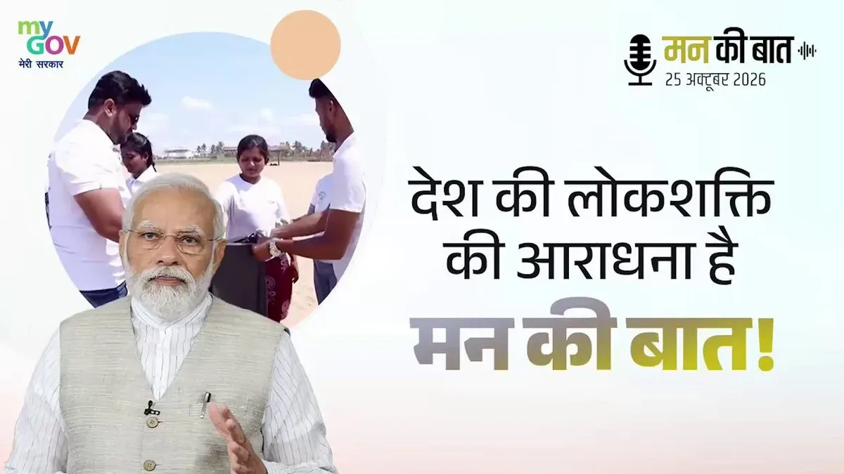 Shekhawat hails Mann Ki Baat as PM Modi's 'pilgrimage' to honour citizens