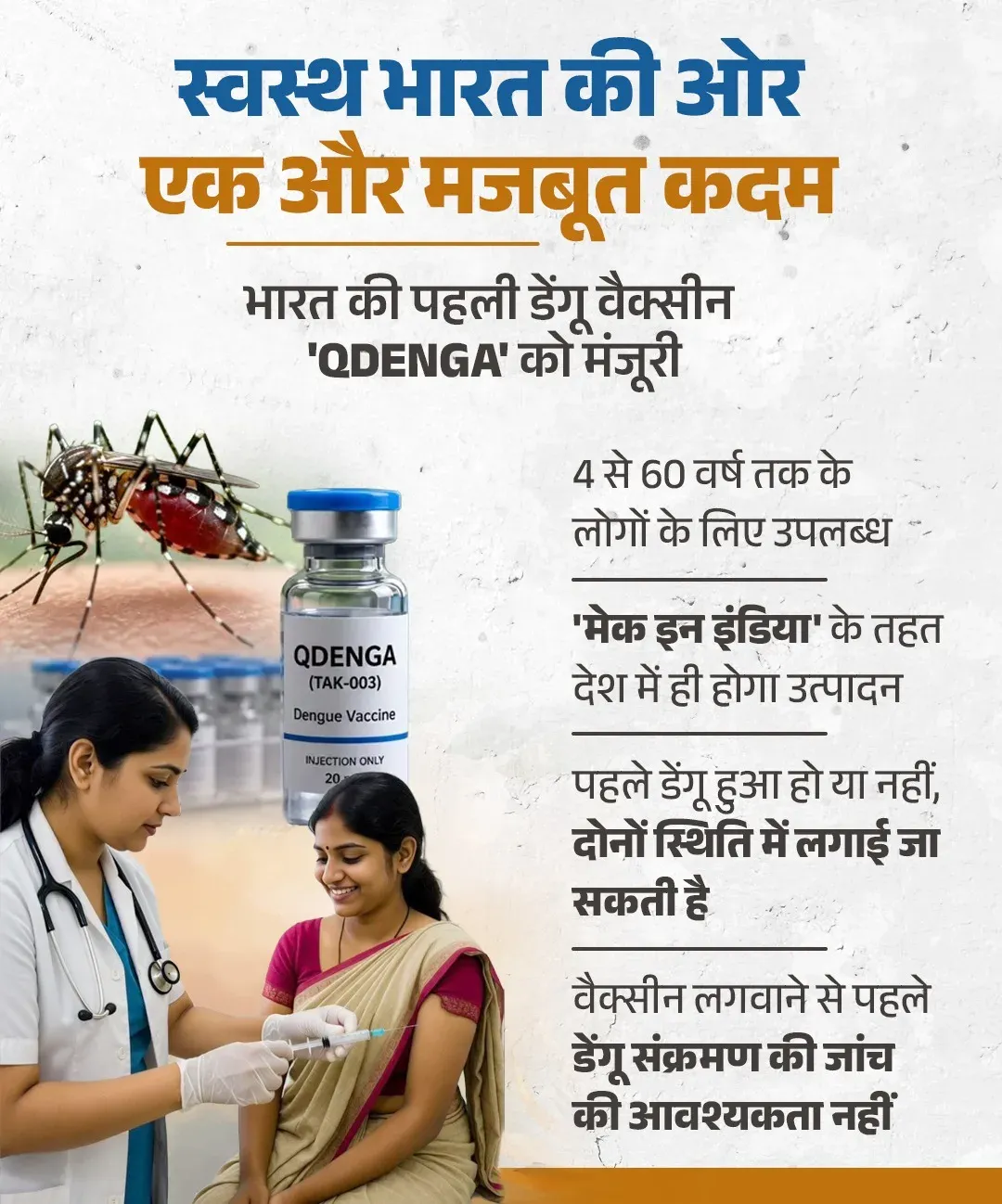 Shekhawat Hails QDENGA as India's First Indigenous Dengue Vaccine