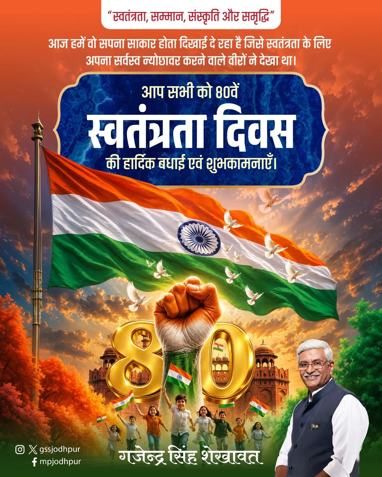 Shekhawat hails Viksit Bharat vision on Independence Day