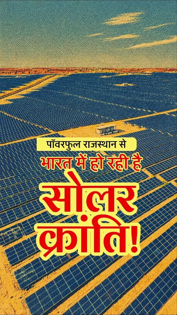 Shekhawat Highlights India's Solar Power Growth