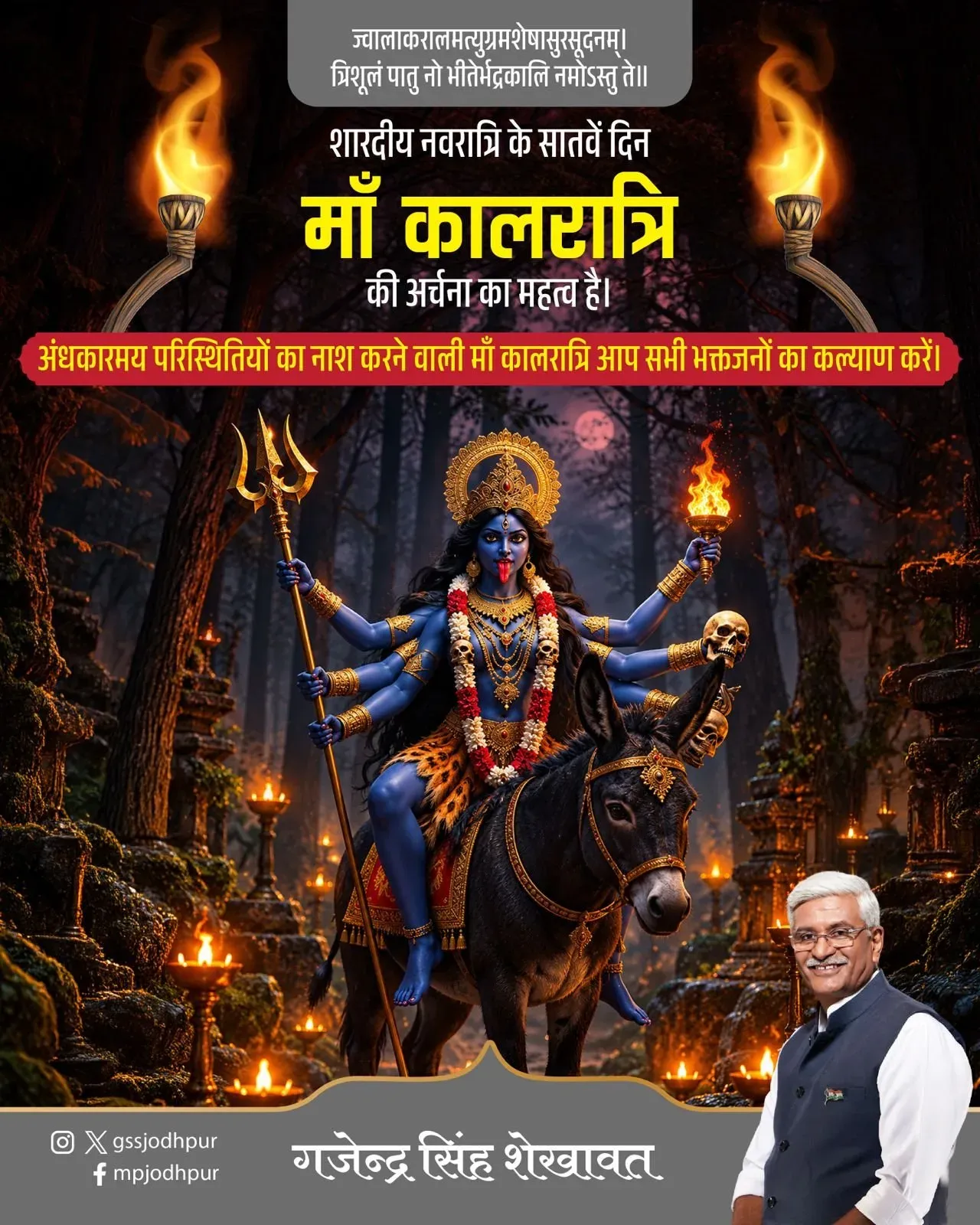 Shekhawat marks Navratri Day 7 with Maa Kalratri prayers
