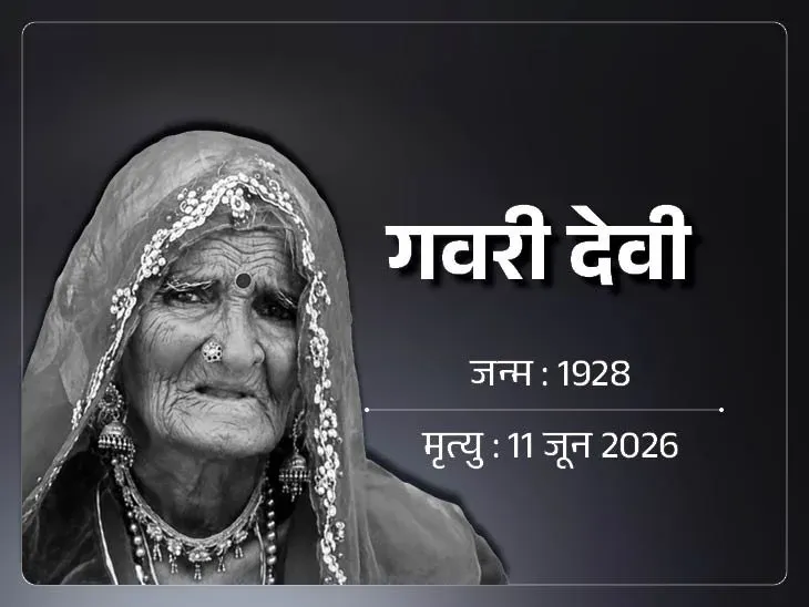 Shekhawat mourns Maand Gayaki legend Gaveri Devi's passing