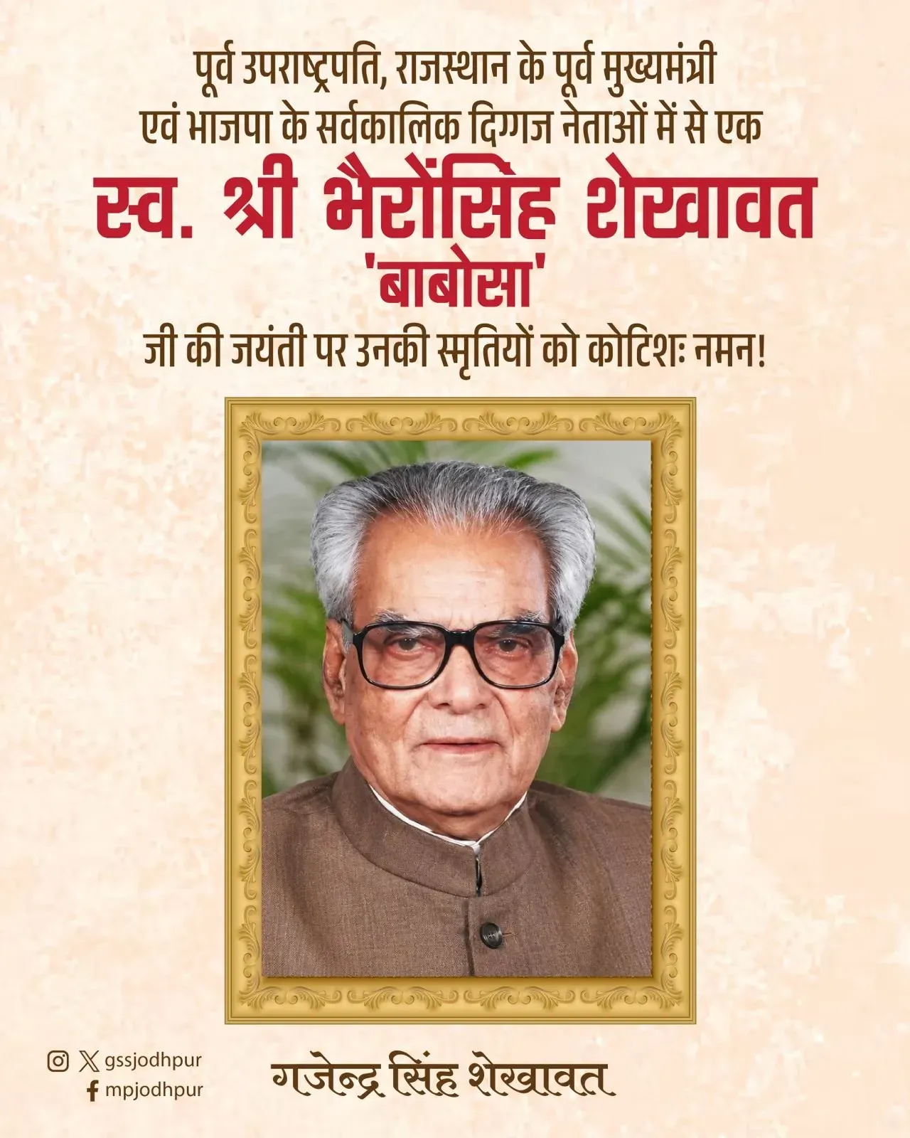 Shekhawat pays tribute to Bhairon Singh Shekhawat on birth anniversary