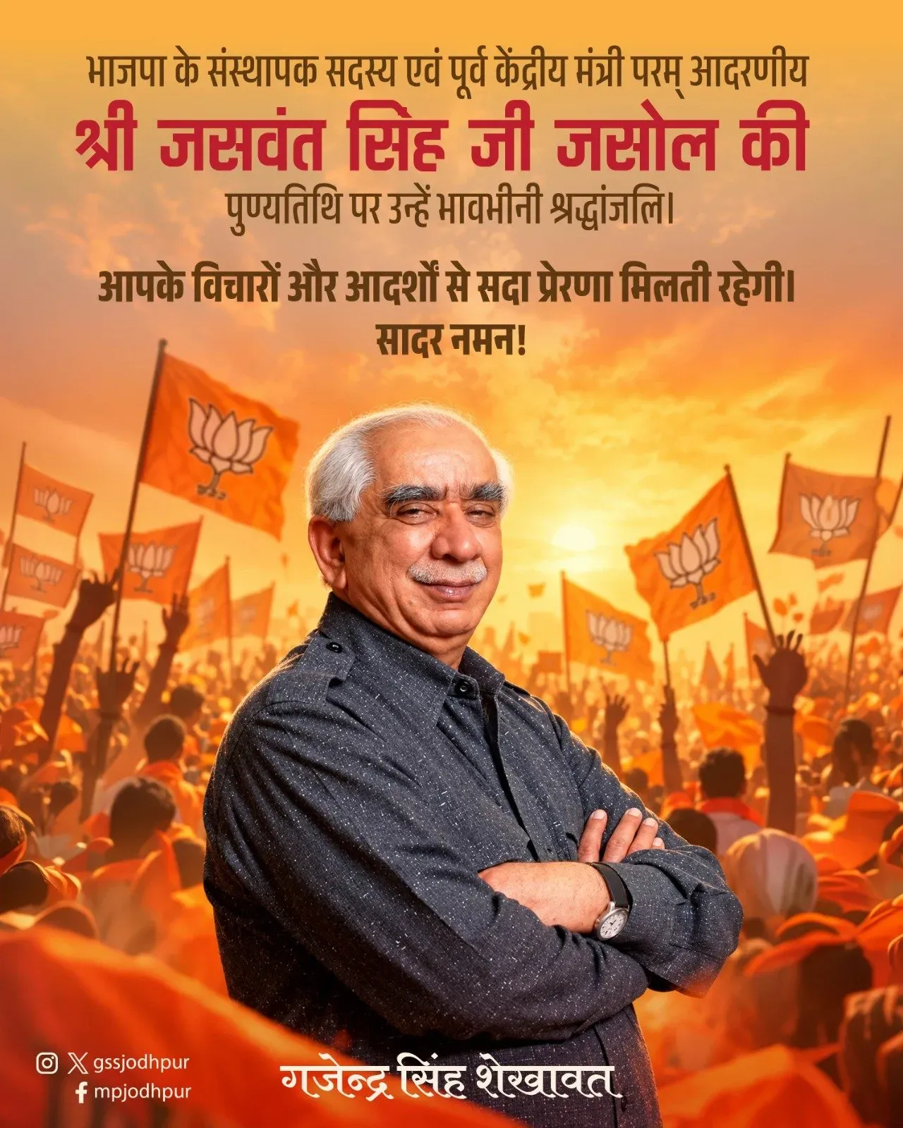 Shekhawat pays tribute to BJP founder Jaswant Singh on death anniversary