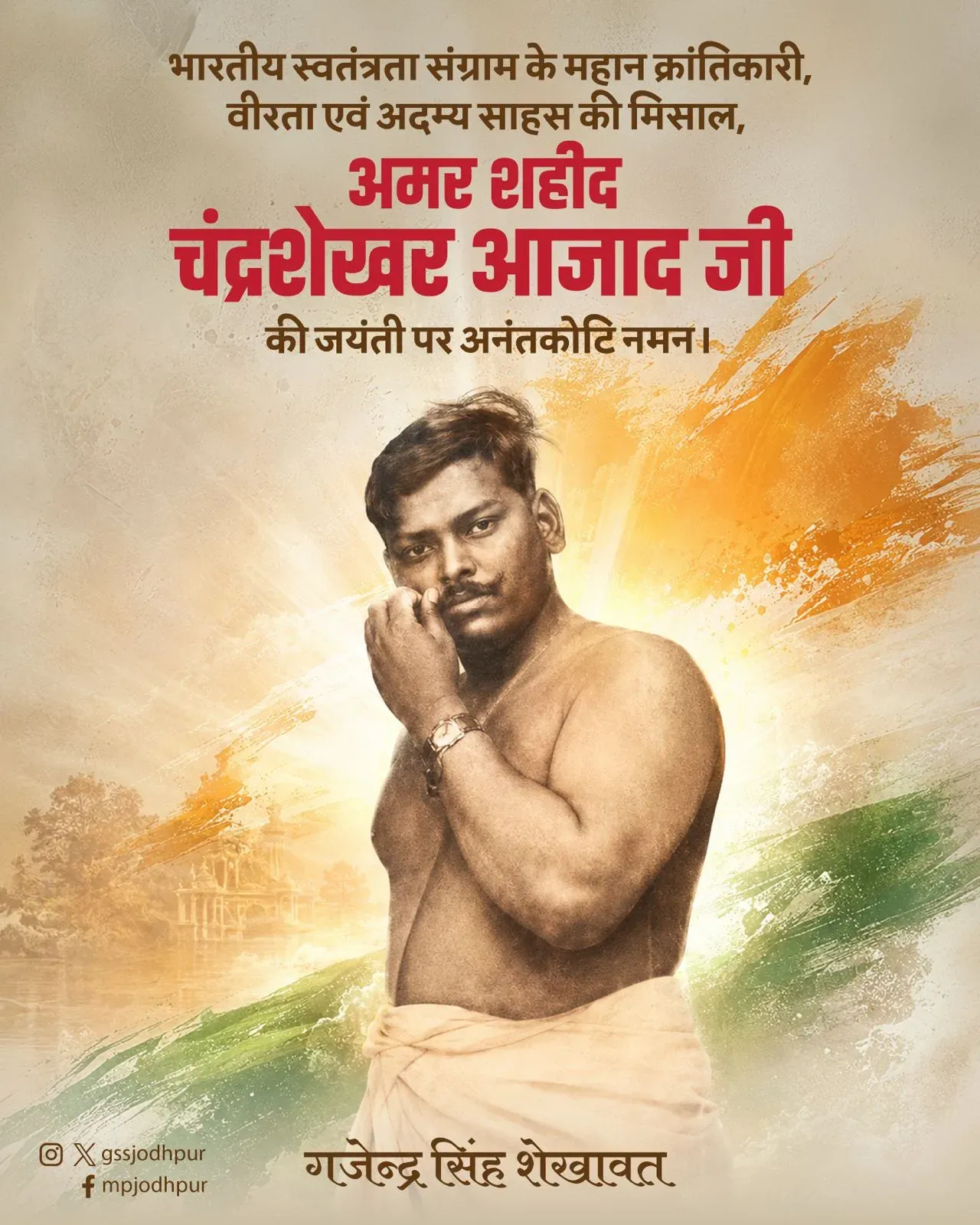 Shekhawat pays tribute to Chandrashekhar Azad on birth anniversary