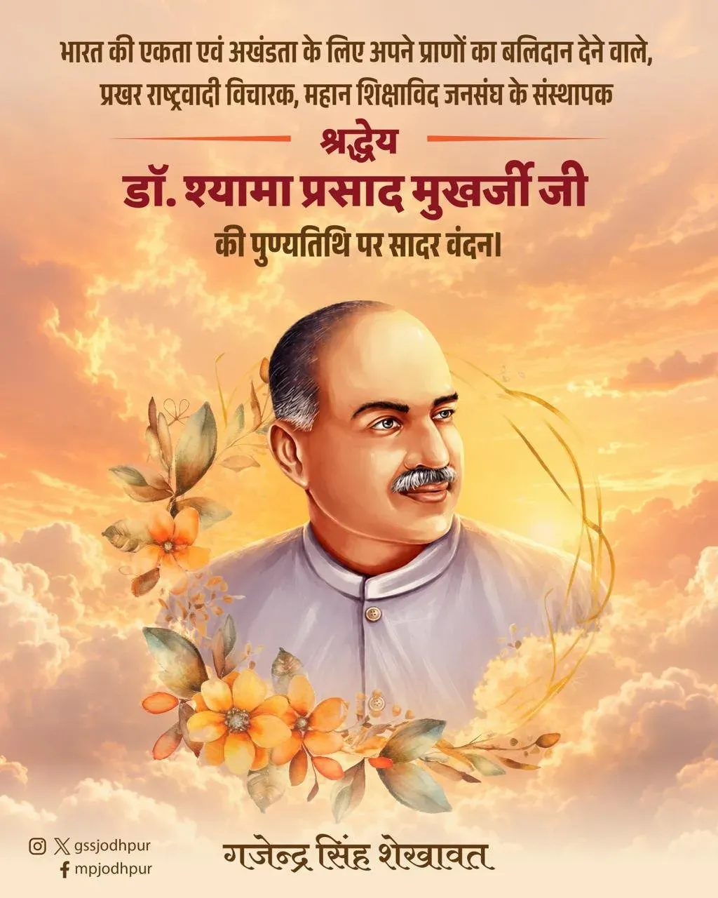 Shekhawat pays tribute to Jana Sangh founder Shyama Prasad Mukherjee