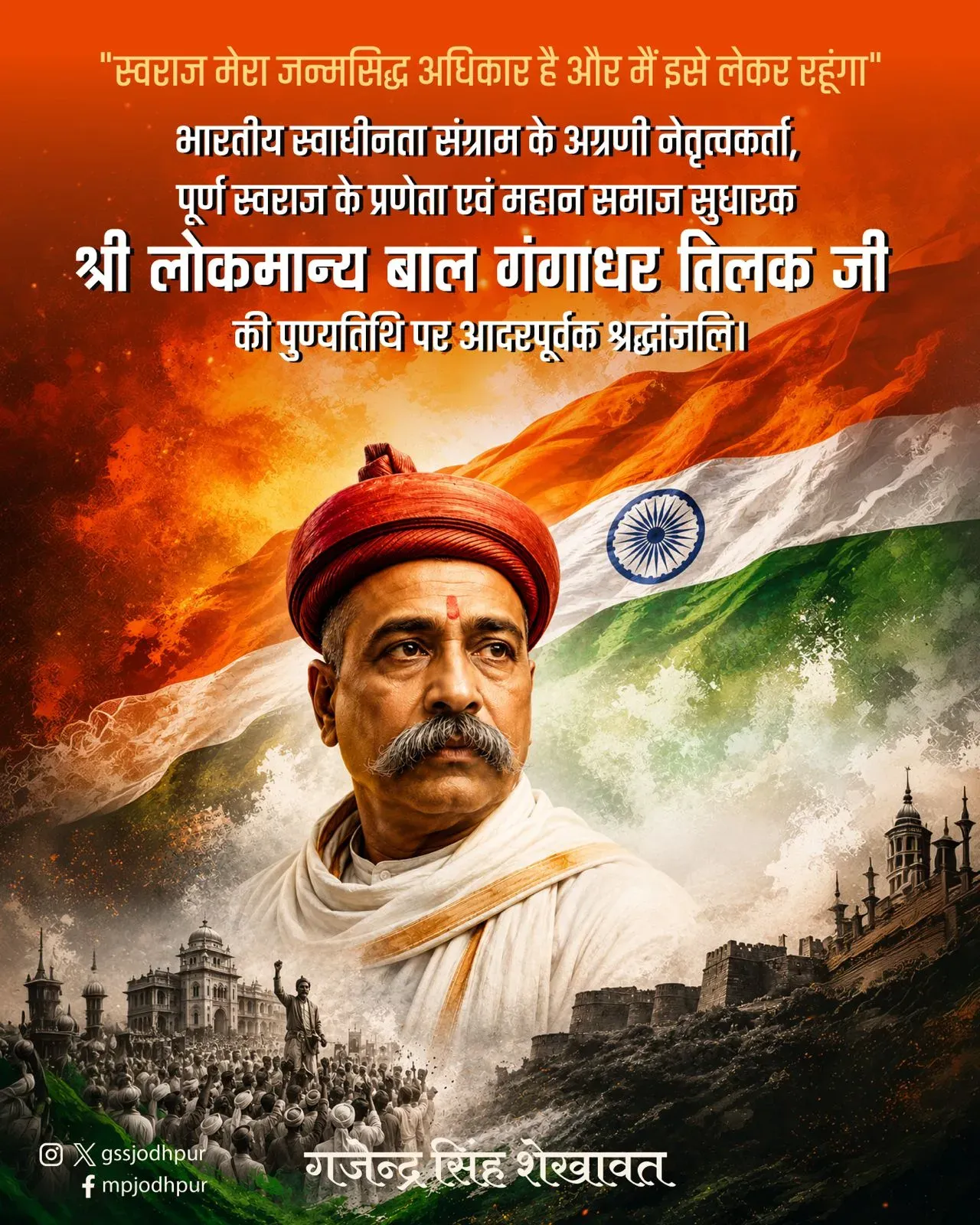 Shekhawat pays tribute to Lokmanya Tilak on death anniversary