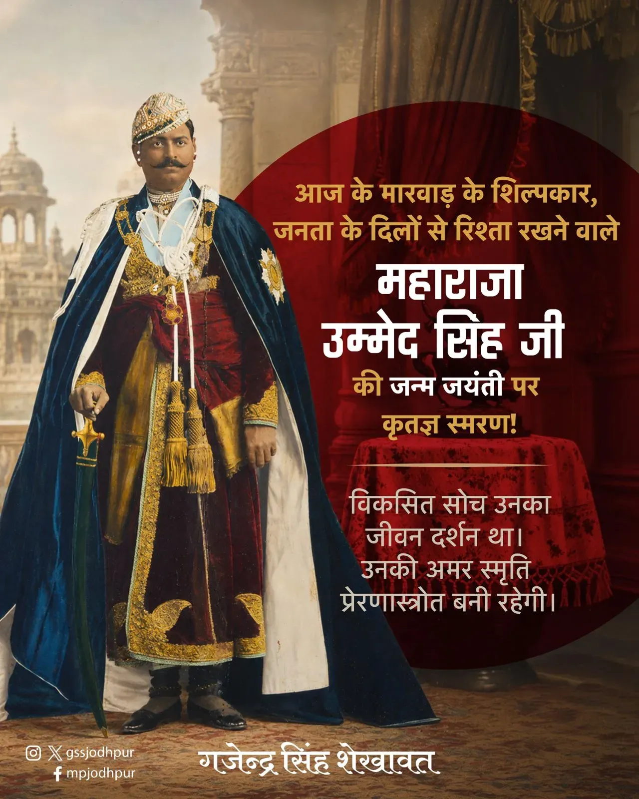 Shekhawat Pays Tribute to Maharaja Umaid Singh on Birth Anniversary