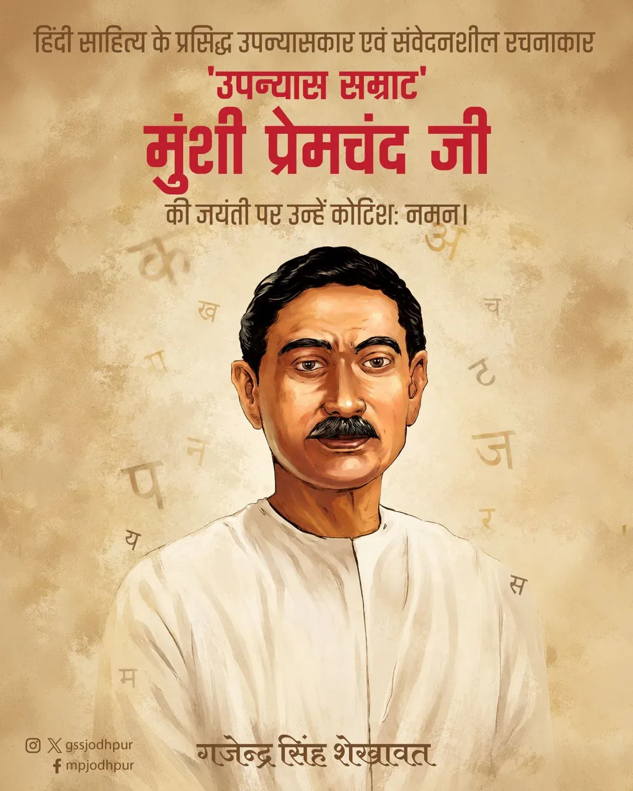 Shekhawat pays tribute to Munshi Premchand on his jayanti