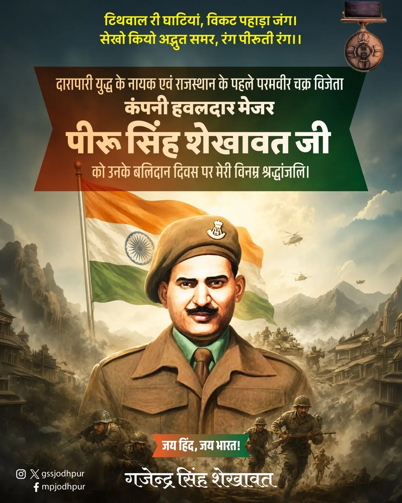 Shekhawat pays tribute to Piru Singh on Balidan Diwas