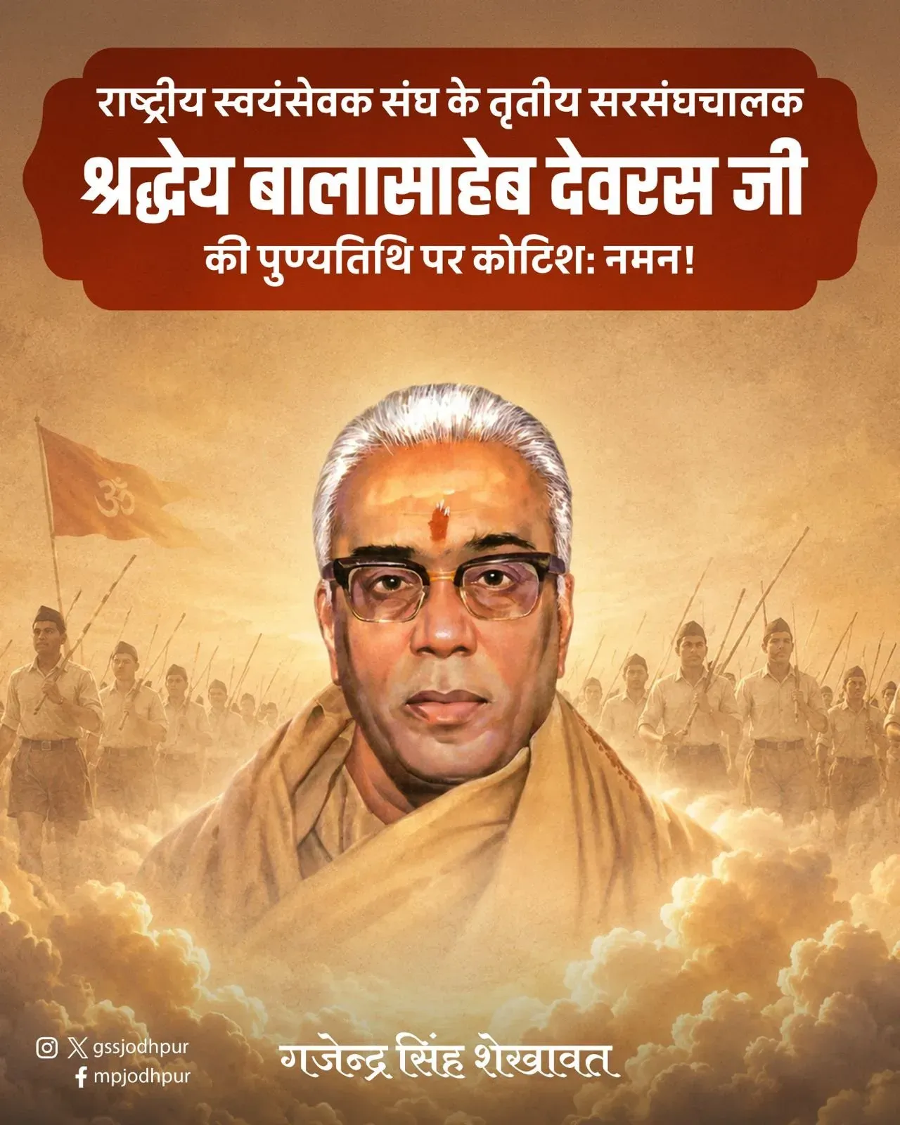 Shekhawat pays tribute to RSS chief Balasaheb Deoras on death anniversary