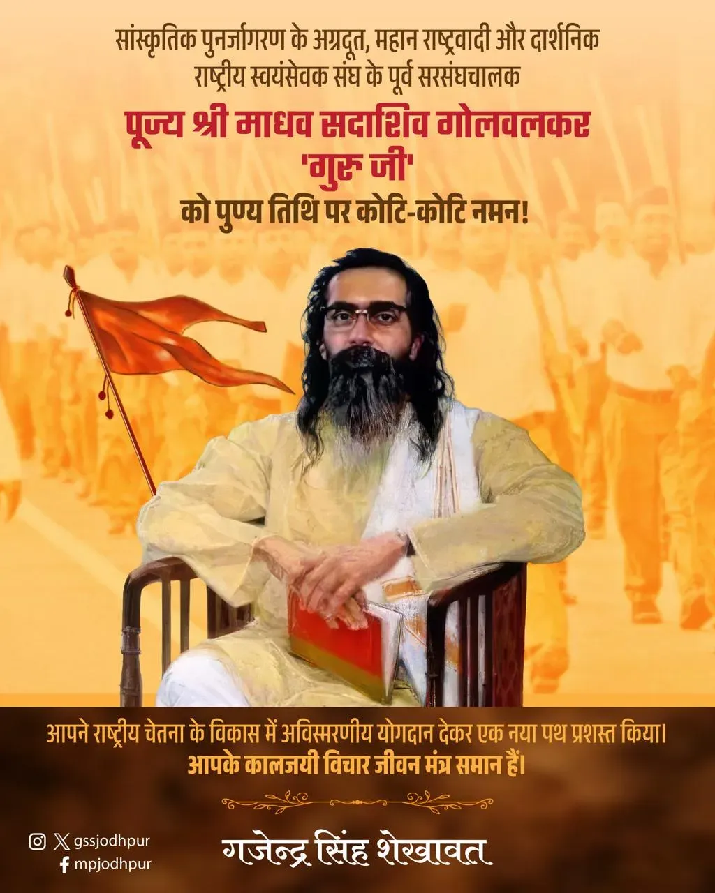 Shekhawat pays tribute to RSS chief Golwalkar on death anniversary