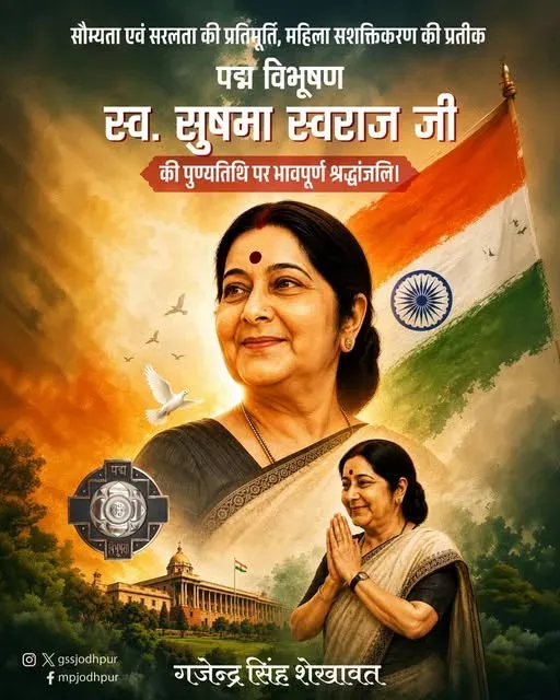 Shekhawat pays tribute to Sushma Swaraj on her death anniversary