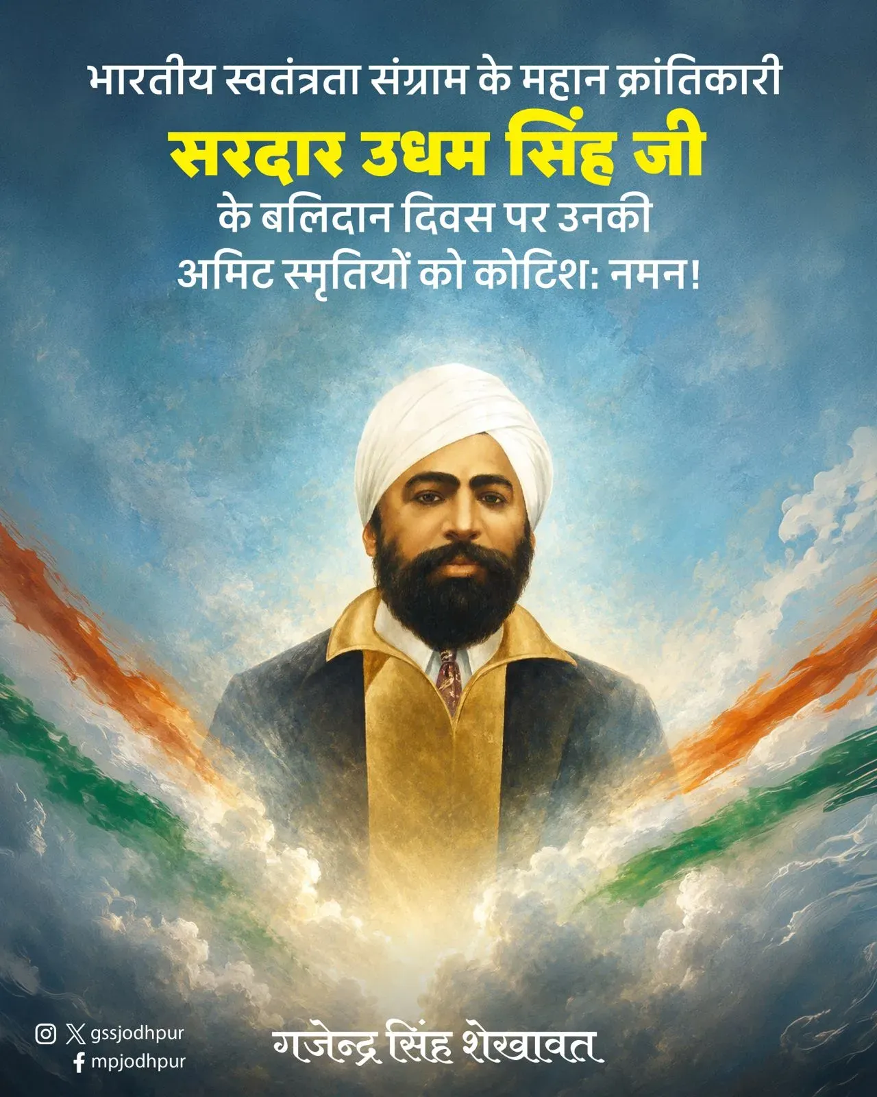 Shekhawat pays tribute to Udham Singh on martyrdom anniversary
