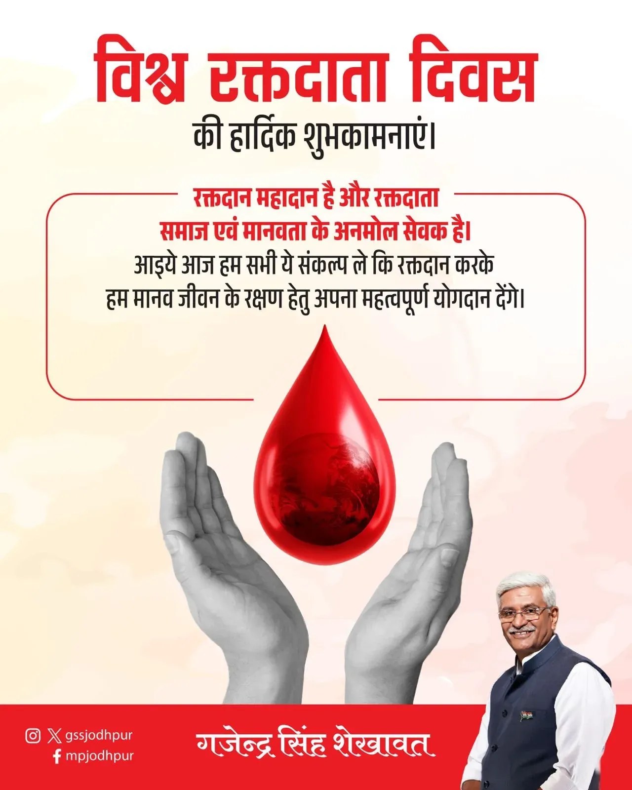 Shekhawat Urges Blood Donation Pledge on World Blood Donor Day