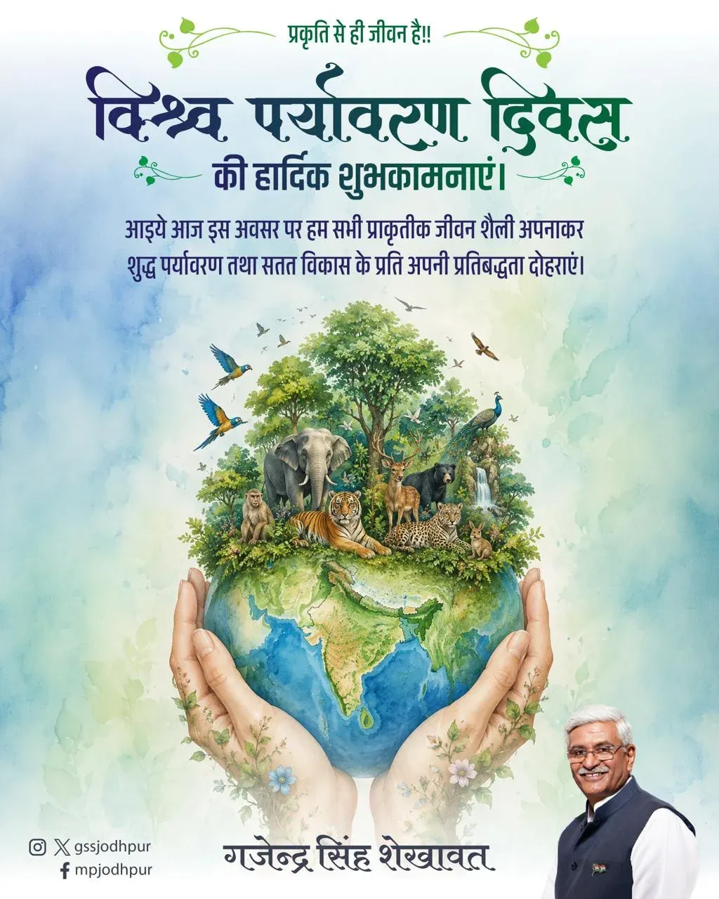 Shekhawat Urges Natural Lifestyle on World Environment Day