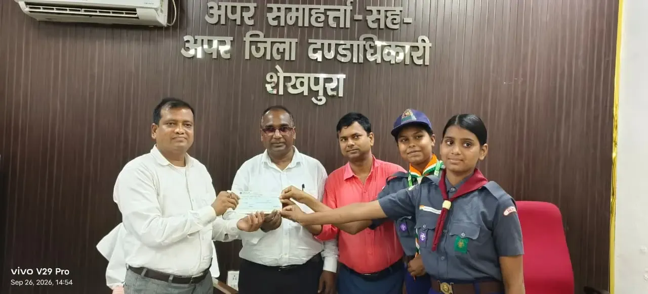 शेखपुरा में स्कूली छात्रों की मिसाल: बाढ़ पीड़ितों के लिए मुख्यमंत्री राहत कोष में दिए ₹10,000