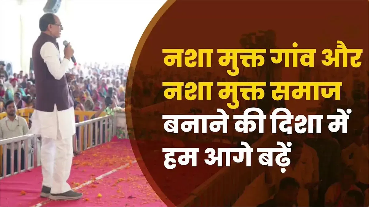 Shivraj Chouhan calls for drug-free villages and society