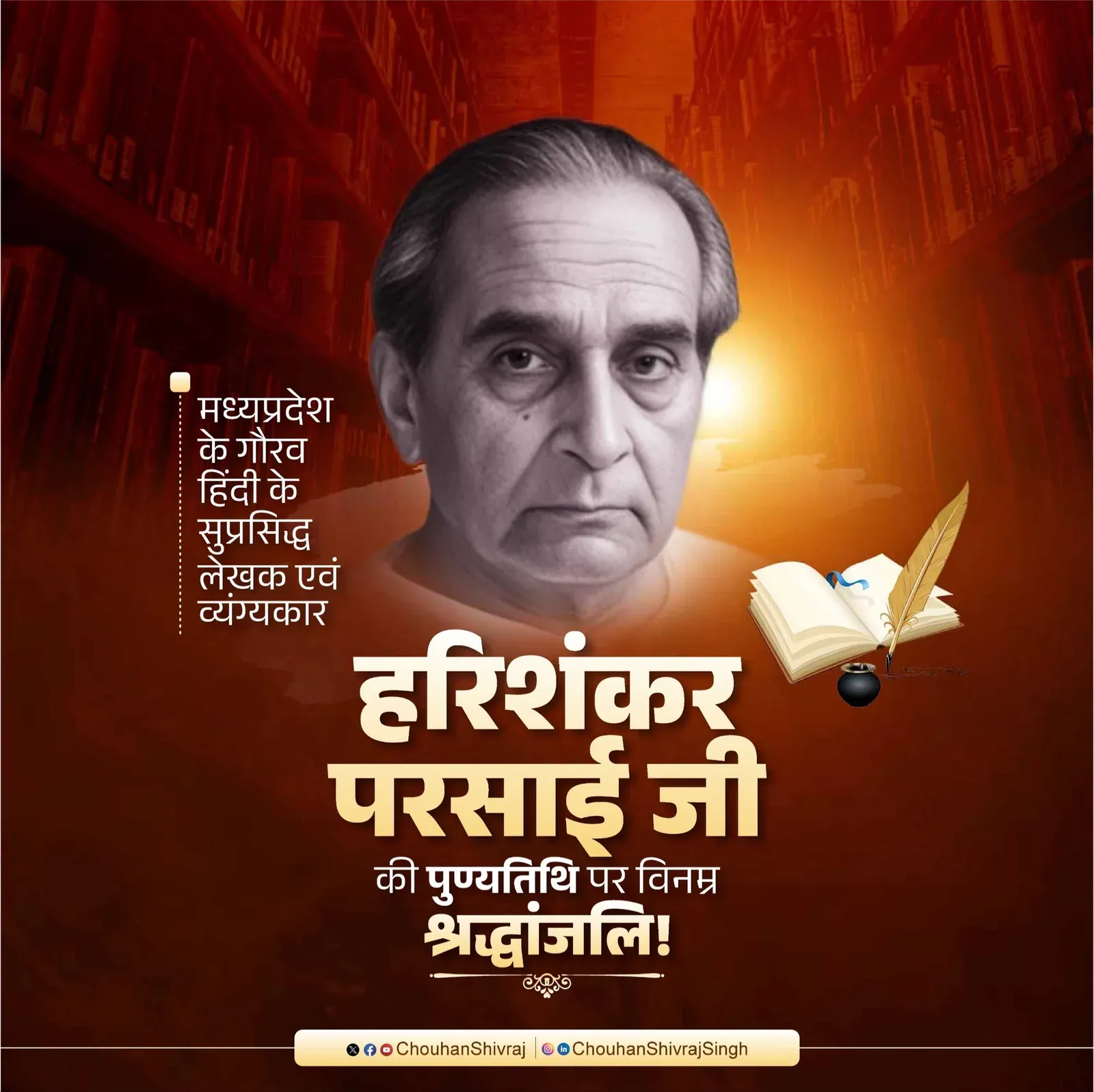 Shivraj pays tribute to Hindi satirist Harishankar Parsai