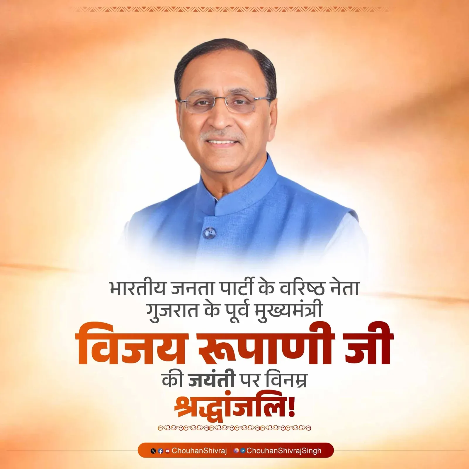 Shivraj pays tribute to late Gujarat CM Vijay Rupani on birth anniversary