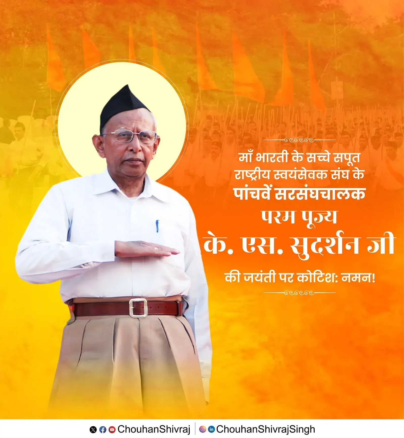 Shivraj pays tribute to RSS chief K.S. Sudarshan on birth anniversary